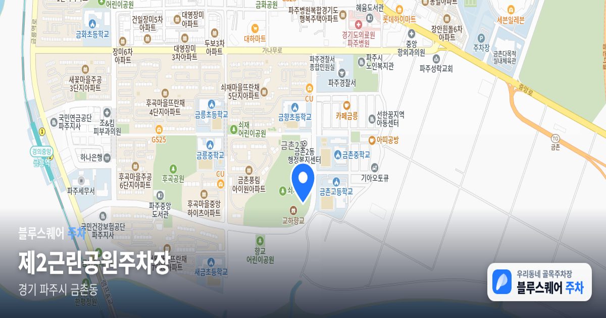 제2근린공원주차장 위치 지도