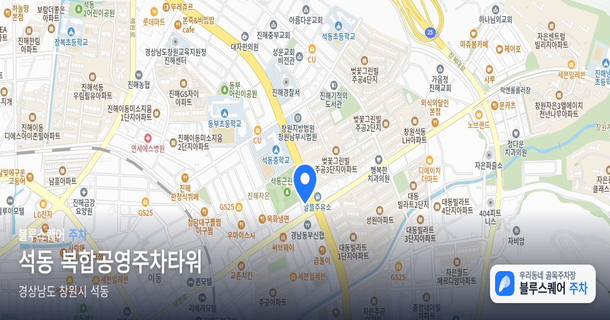 석동 복합공영주차타워 위치 지도