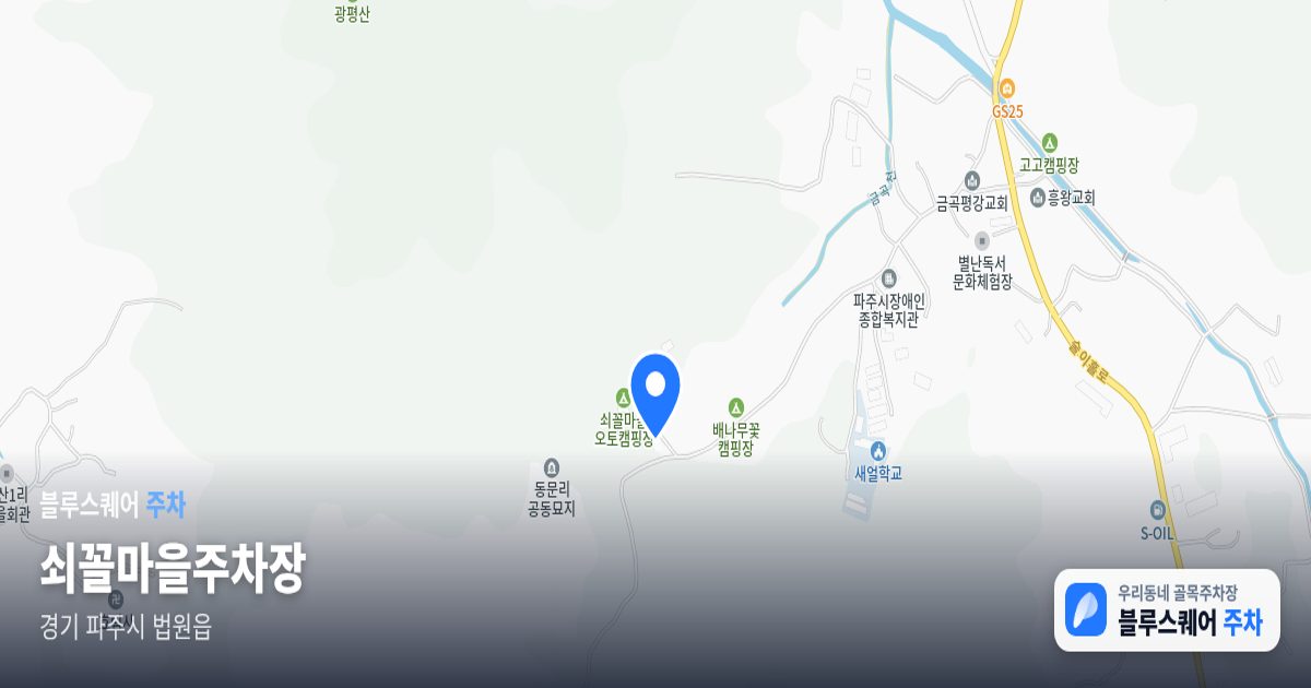 쇠꼴마을주차장 위치 지도