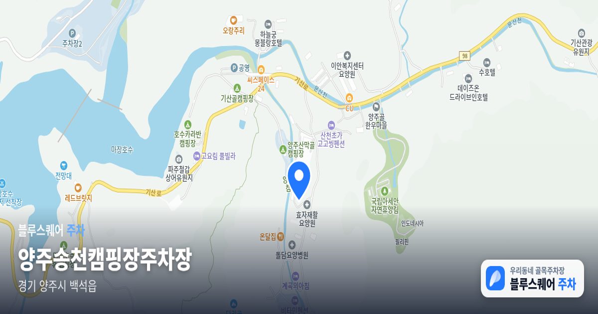 양주송천캠핑장주차장 위치 지도