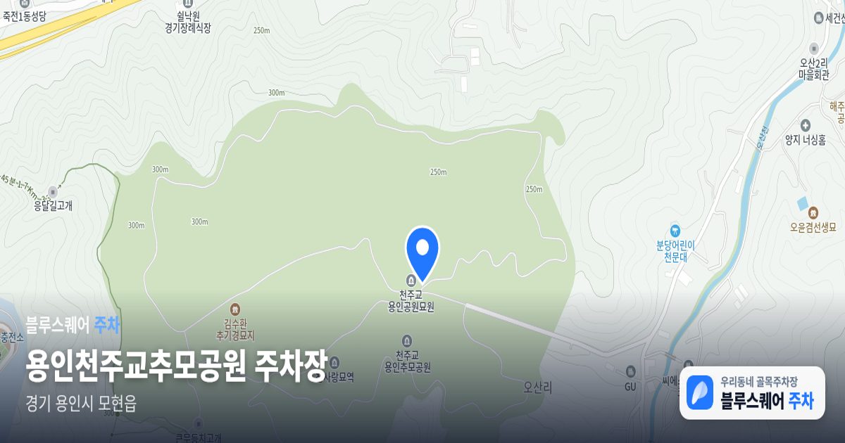 용인천주교추모공원 주차장 위치 지도