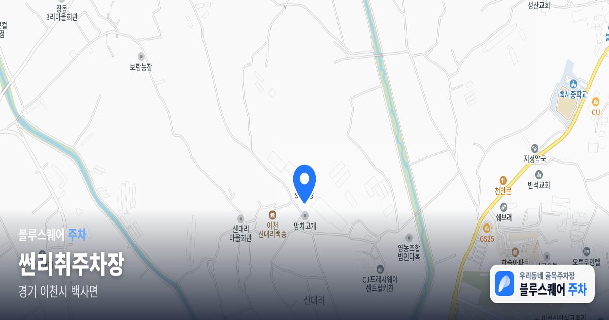 썬리취주차장 위치 지도