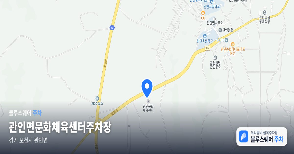 관인면문화체육센터주차장 위치 지도