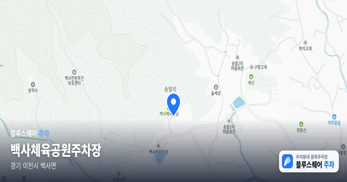 백사체육공원주차장 위치 지도