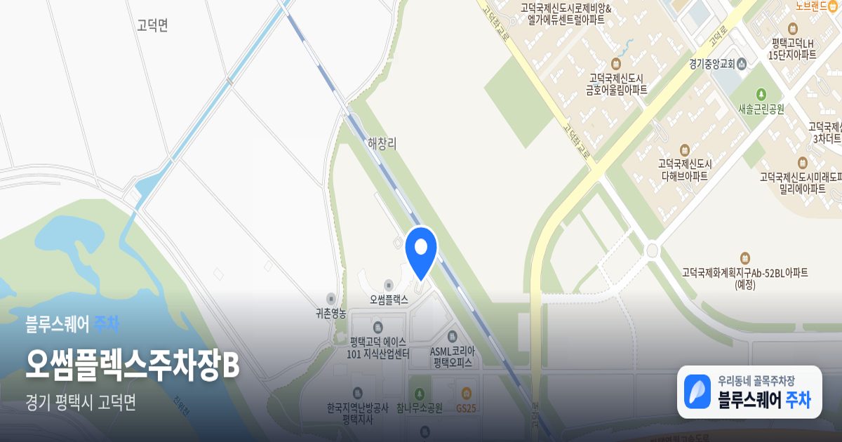 오썸플렉스주차장B 위치 지도