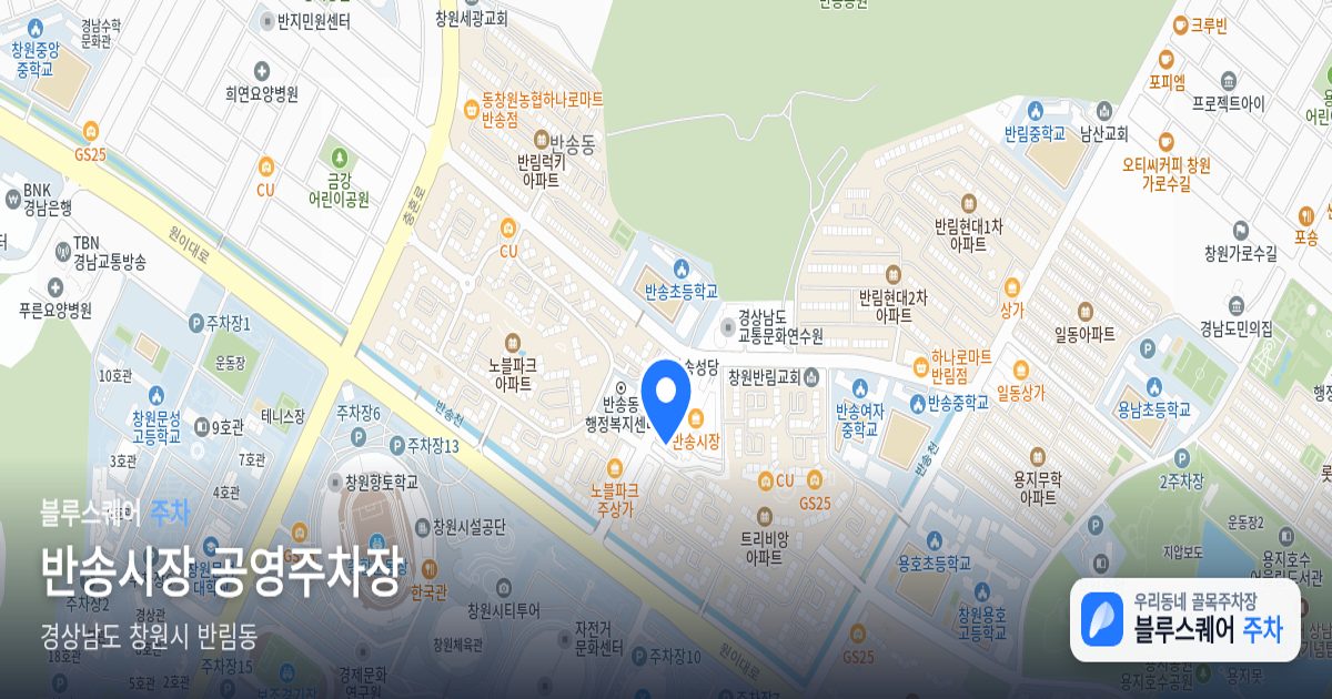 반송시장 공영주차장 위치 지도