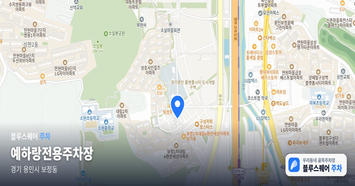 예하랑전용주차장 위치 지도