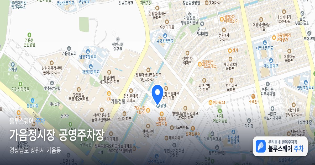 가음정시장 공영주차장 위치 지도
