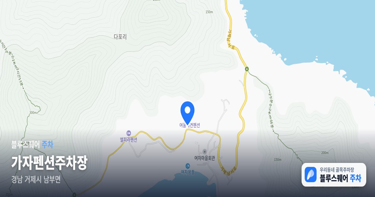 가자펜션주차장 위치 지도