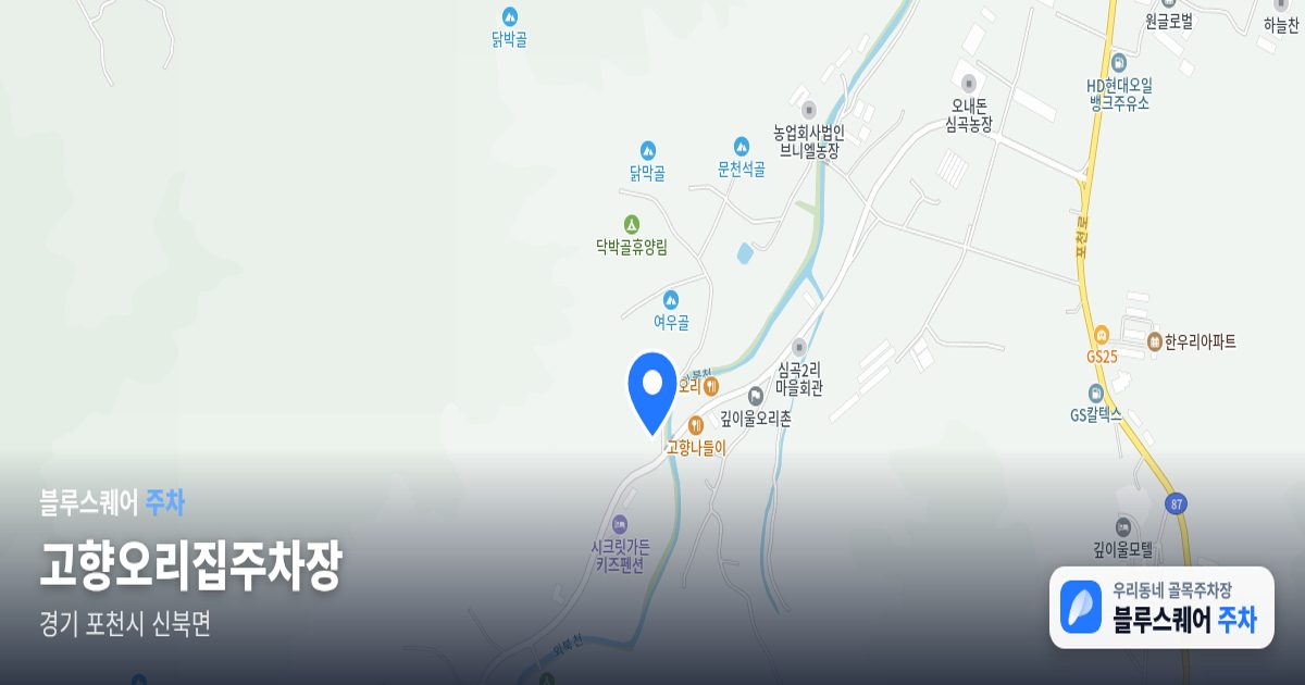 고향오리집주차장 위치 지도