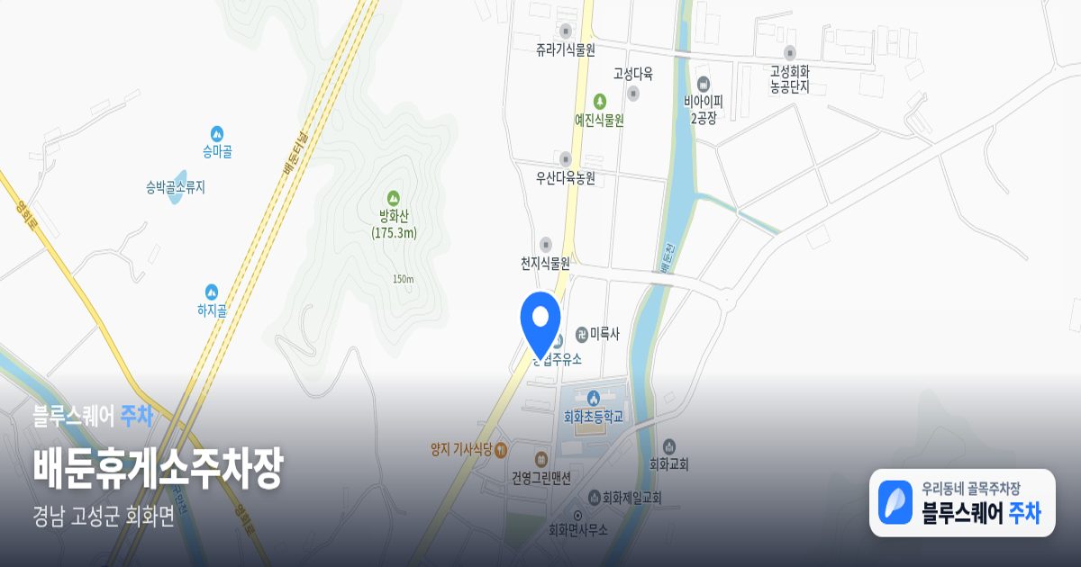 배둔휴게소주차장 위치 지도