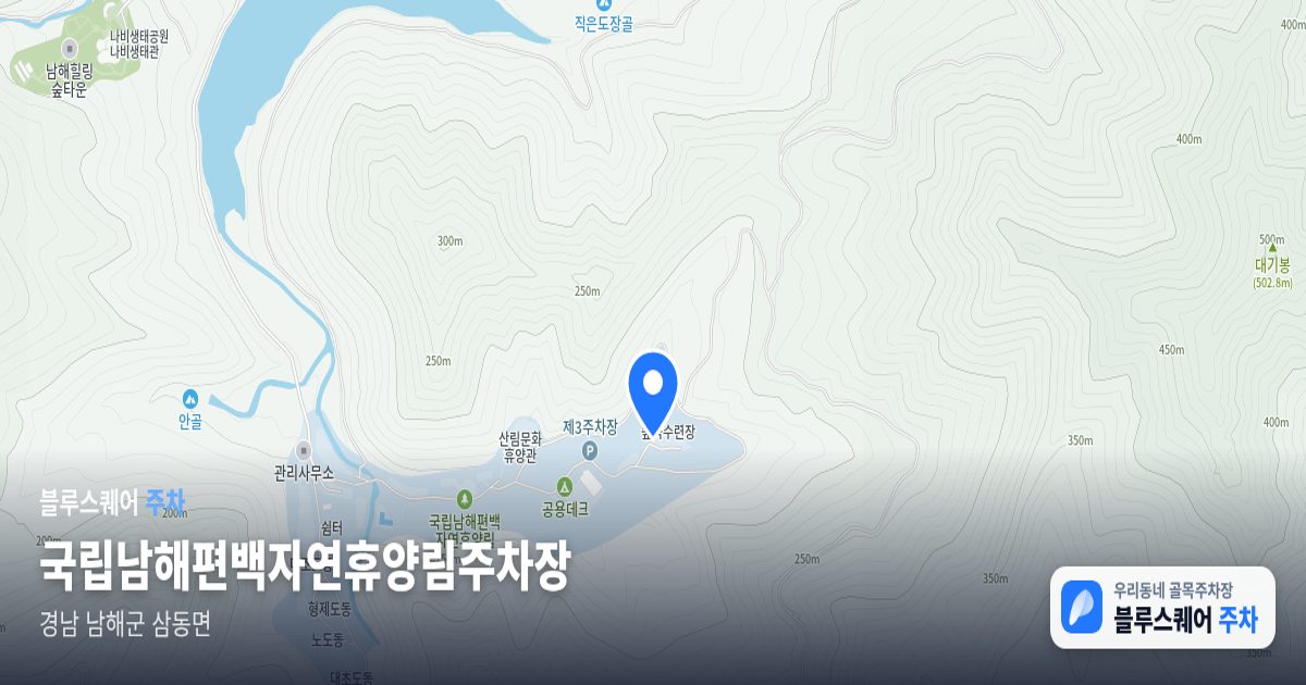 국립남해편백자연휴양림주차장 위치 지도