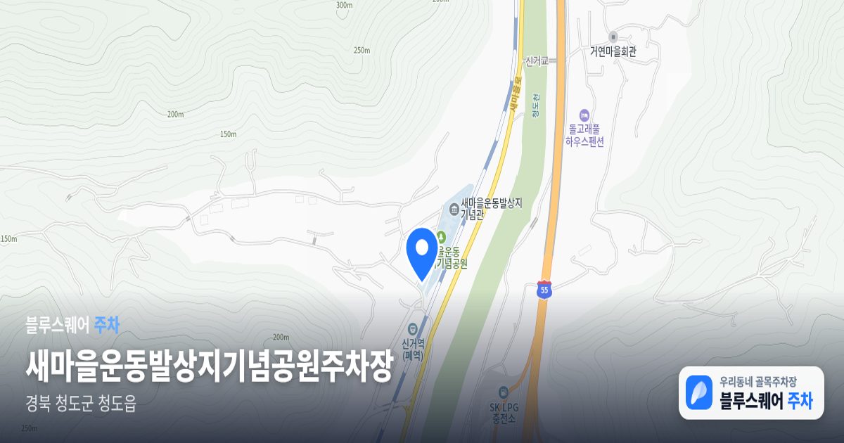 새마을운동발상지기념공원주차장 위치 지도