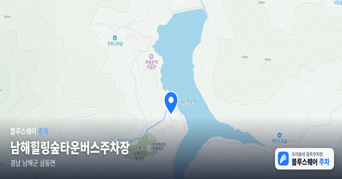 남해힐링숲타운버스주차장 위치 지도