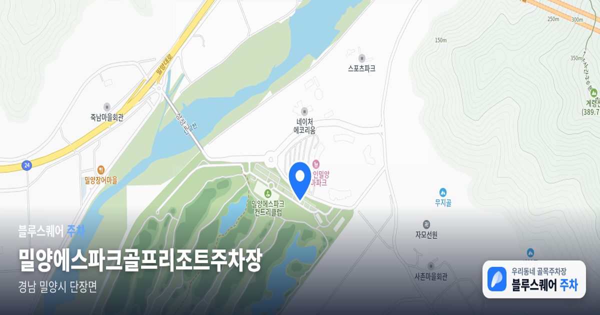 밀양에스파크골프리조트주차장 위치 지도