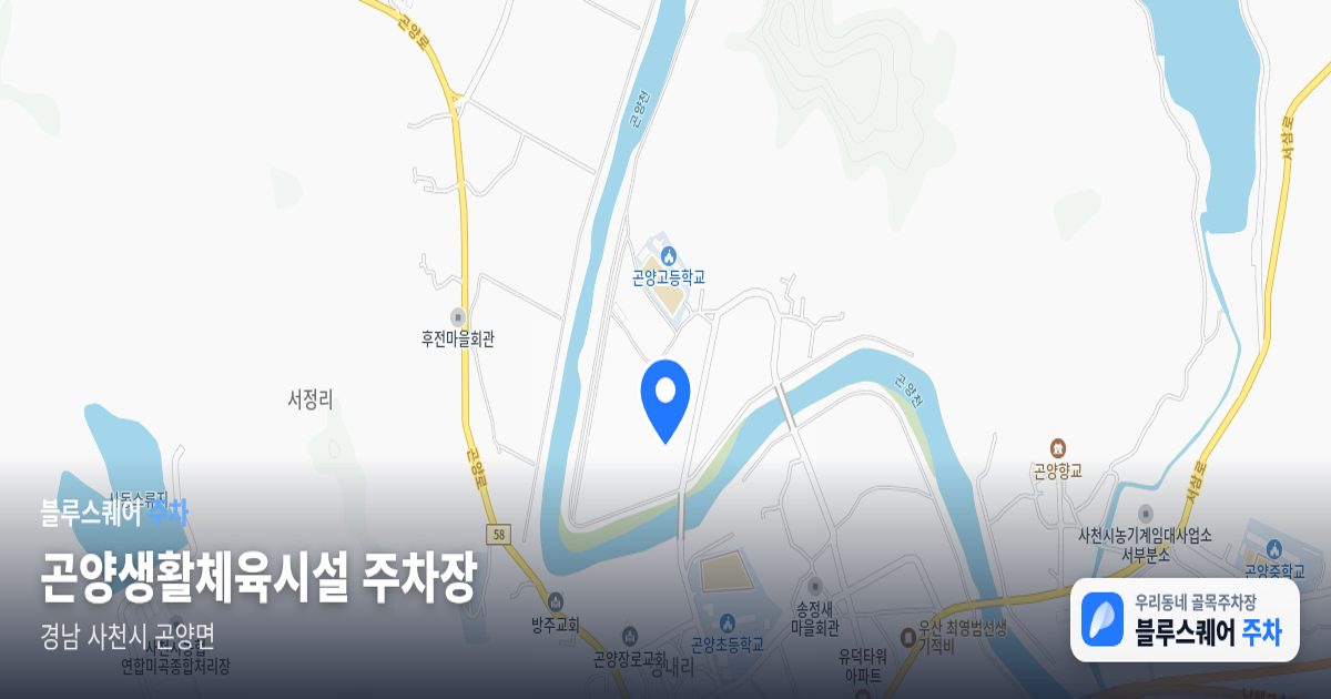 곤양생활체육시설 주차장 위치 지도