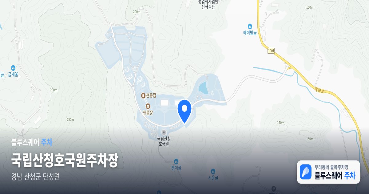 국립산청호국원주차장 위치 지도