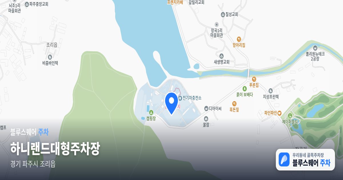 하니랜드대형주차장 위치 지도