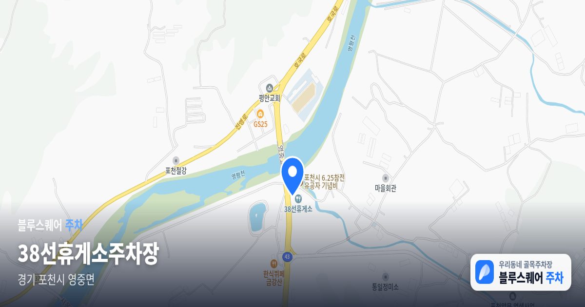 38선휴게소주차장 위치 지도