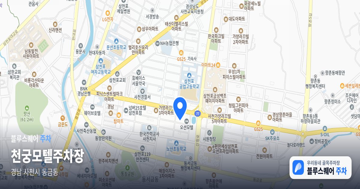 천궁모텔주차장 위치 지도