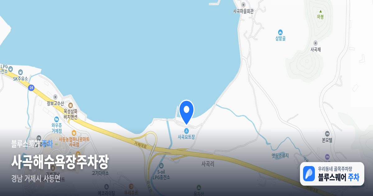 사곡해수욕장주차장 위치 지도