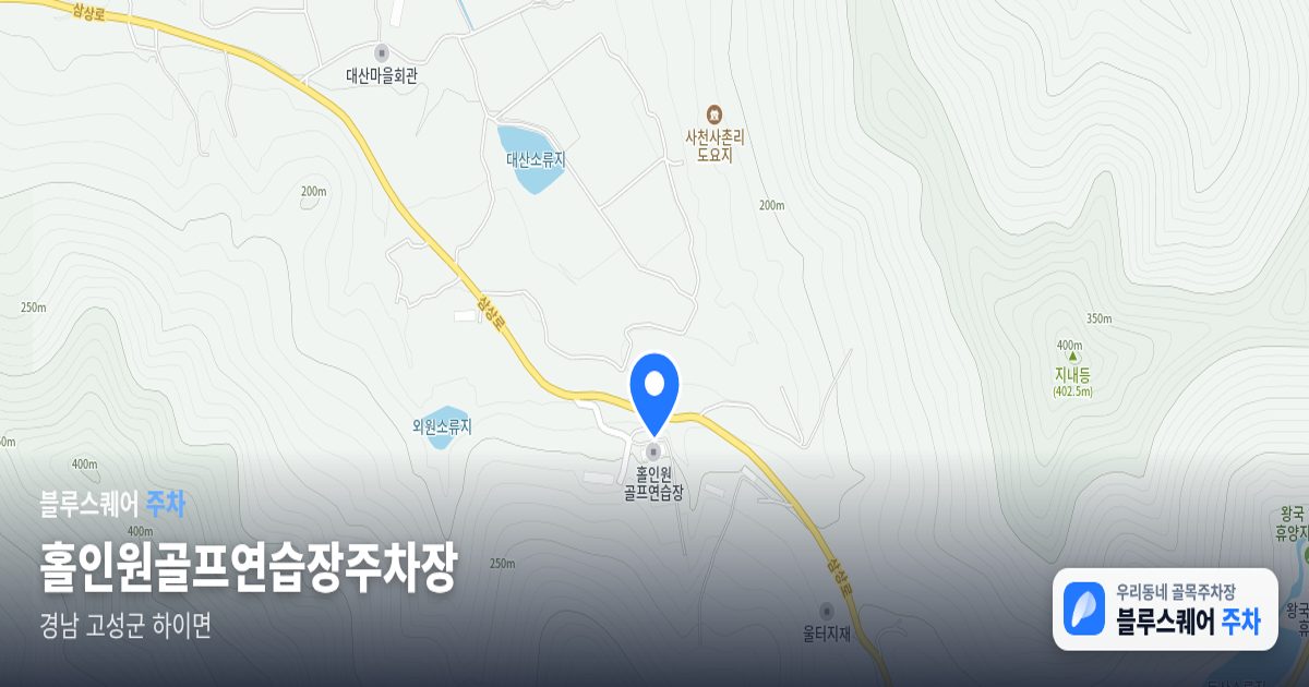 홀인원골프연습장주차장 위치 지도