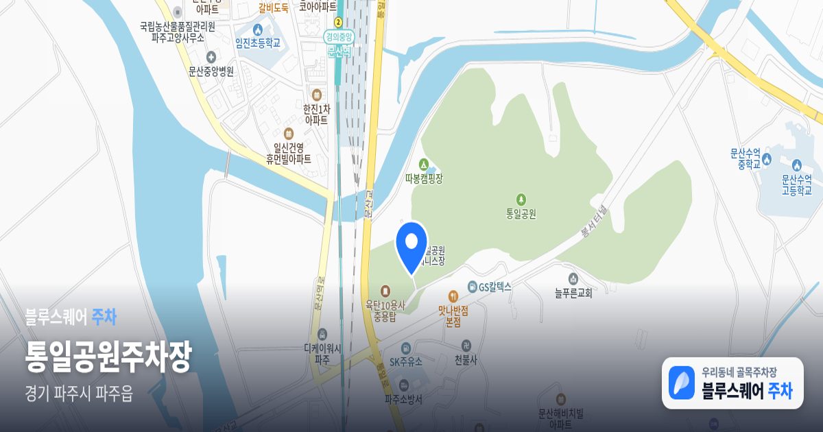 통일공원주차장 위치 지도