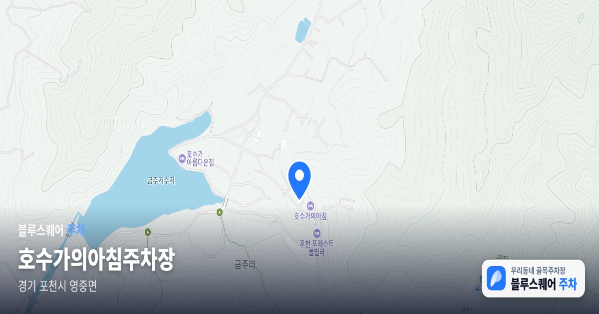 호수가의아침주차장 위치 지도