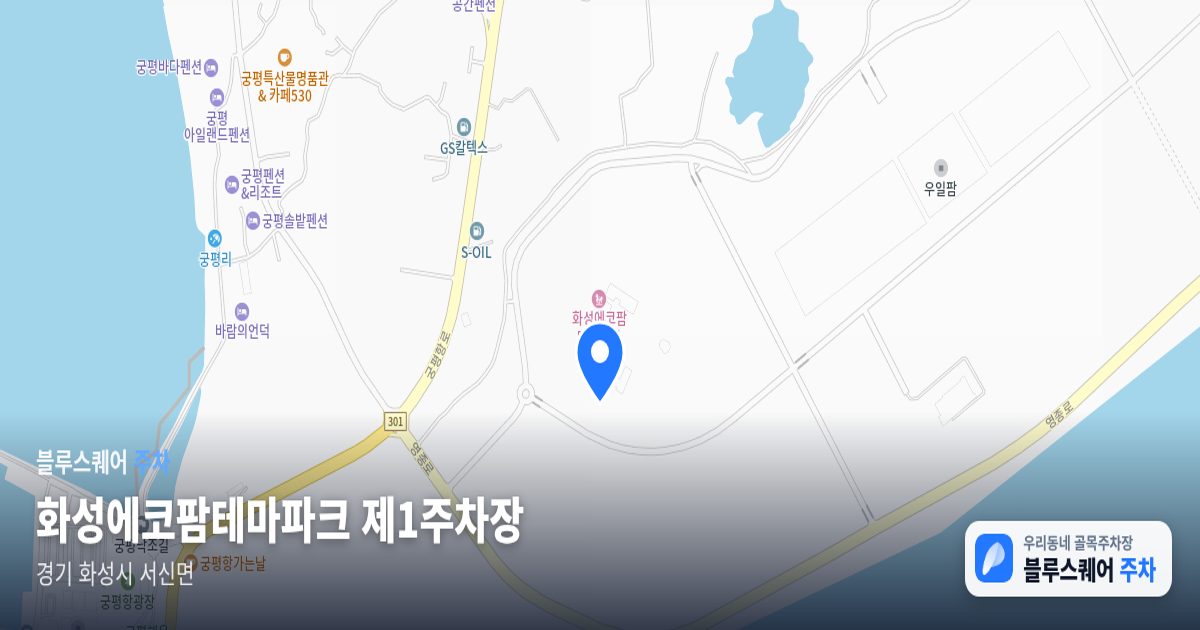 화성에코팜테마파크 제1주차장 위치 지도