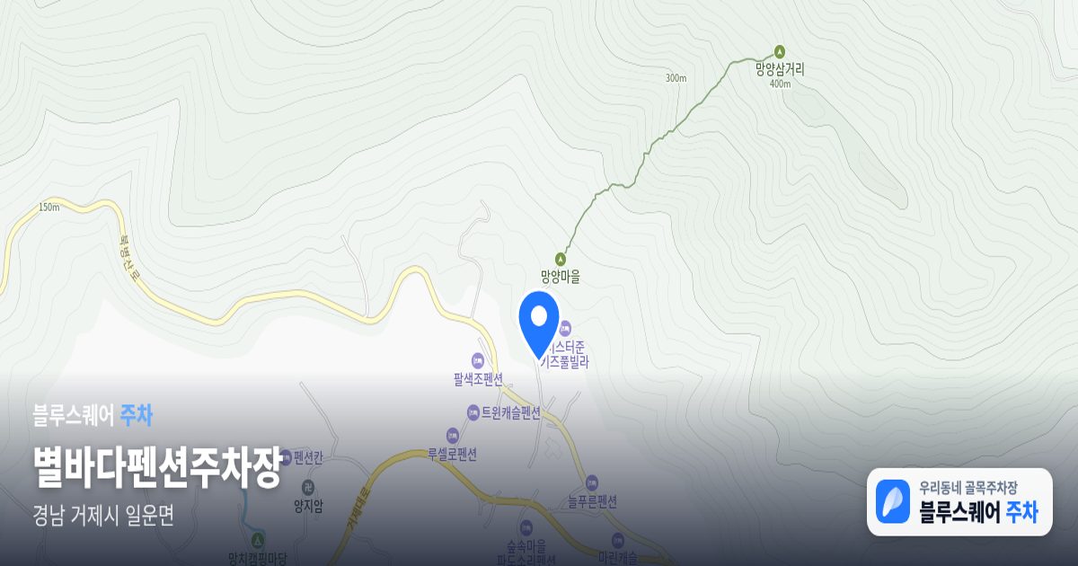 별바다펜션주차장 위치 지도
