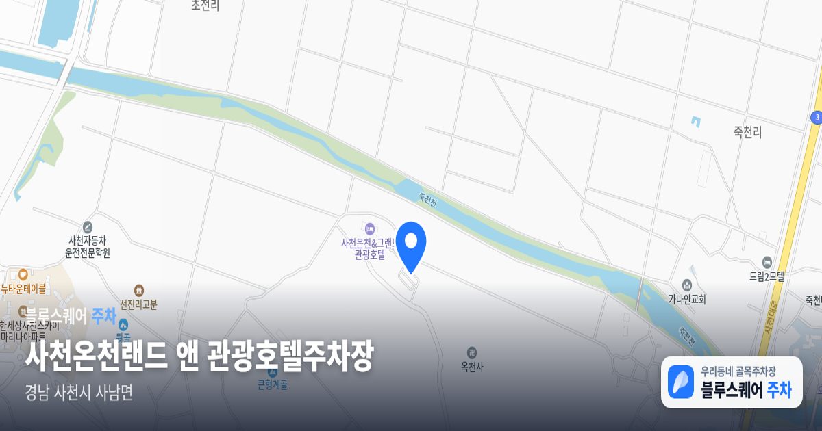 사천온천랜드 앤 관광호텔주차장 위치 지도