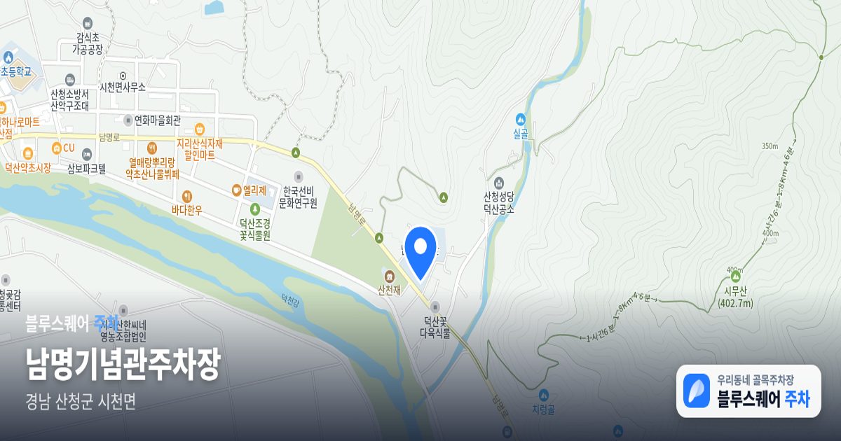 남명기념관주차장 위치 지도