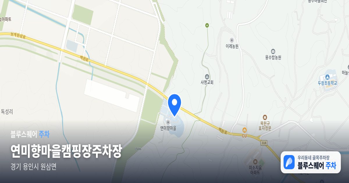 연미향마을캠핑장주차장 위치 지도