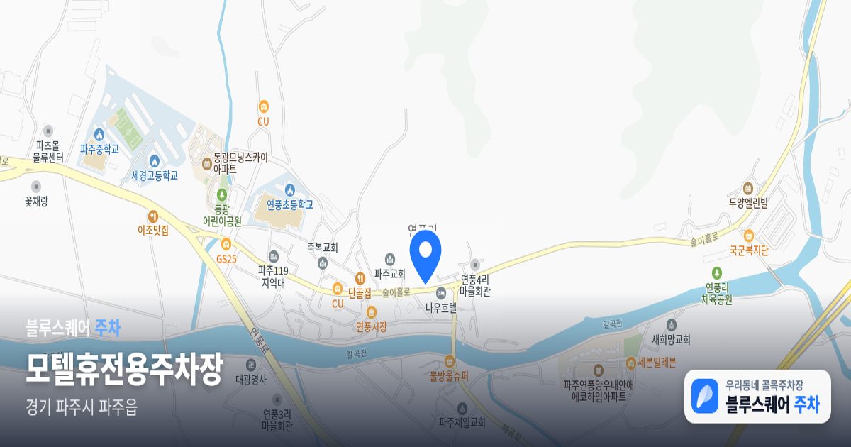 모텔휴전용주차장 위치 지도