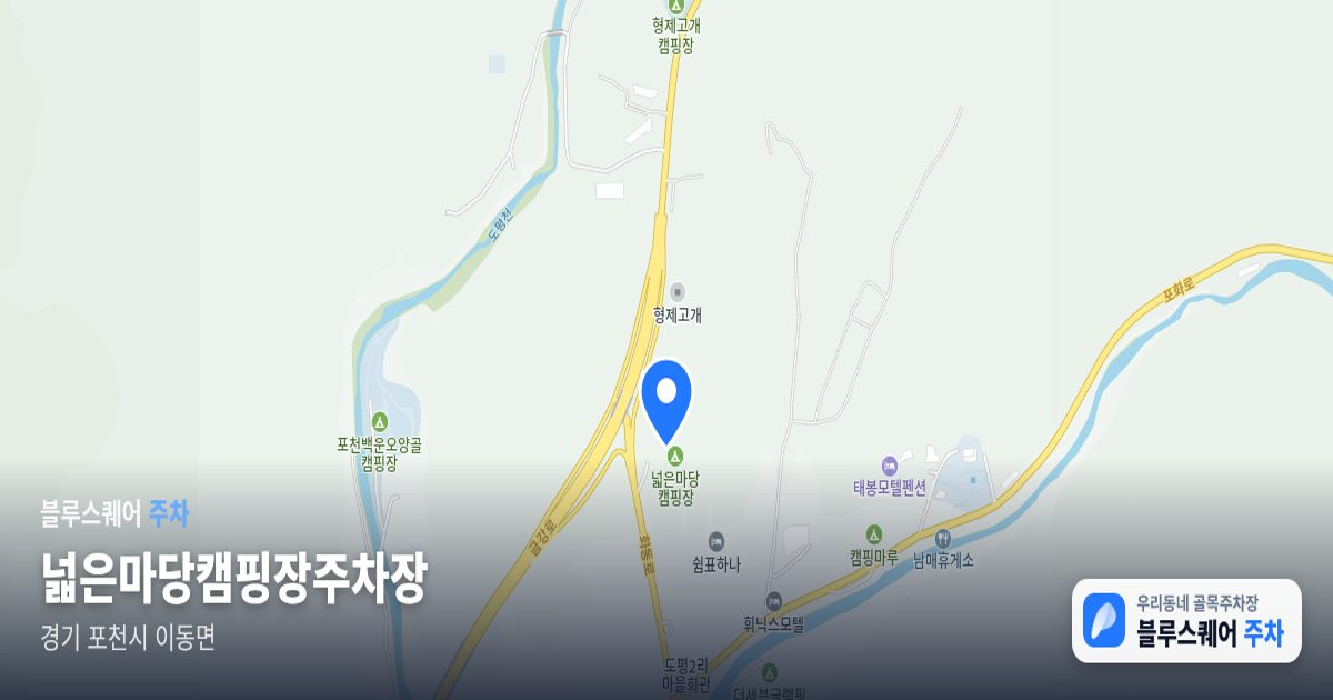 넓은마당캠핑장주차장 위치 지도