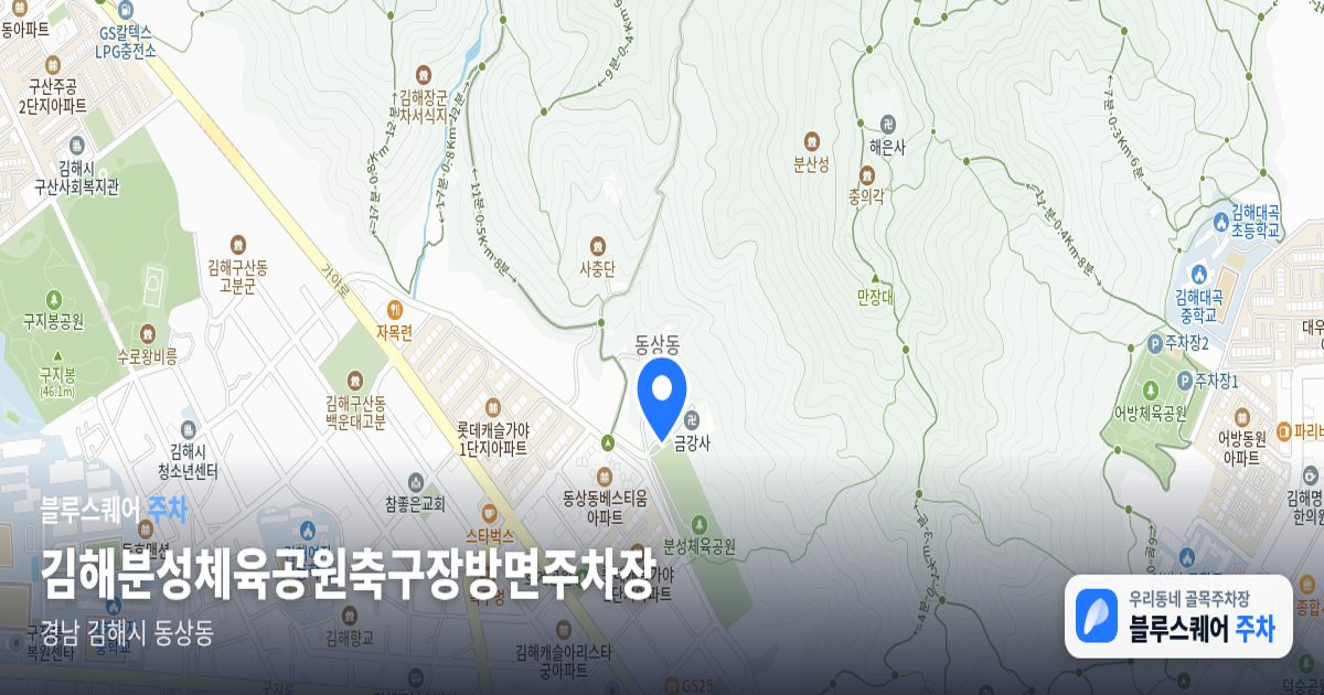 김해분성체육공원축구장방면주차장 위치 지도