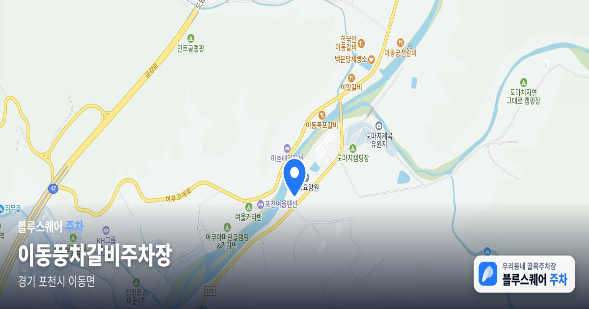 이동풍차갈비주차장 위치 지도