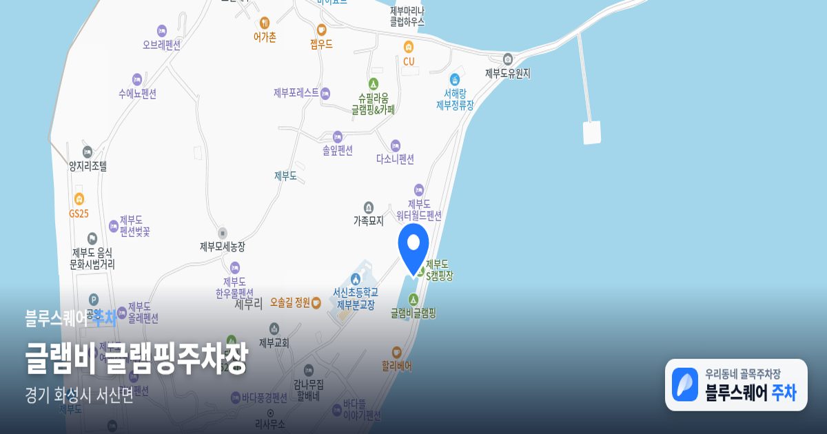 글램비 글램핑주차장 위치 지도