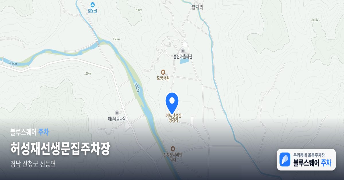 허성재선생문집주차장 위치 지도