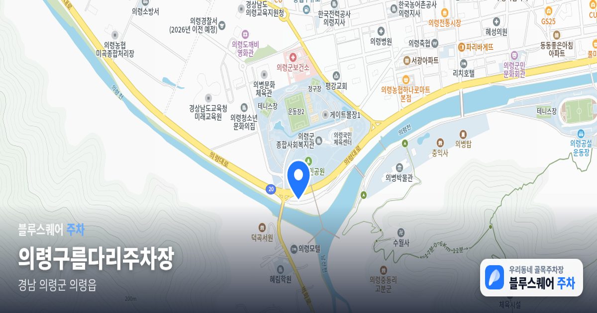 의령구름다리주차장 위치 지도