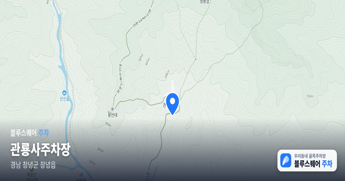 관룡사주차장 위치 지도