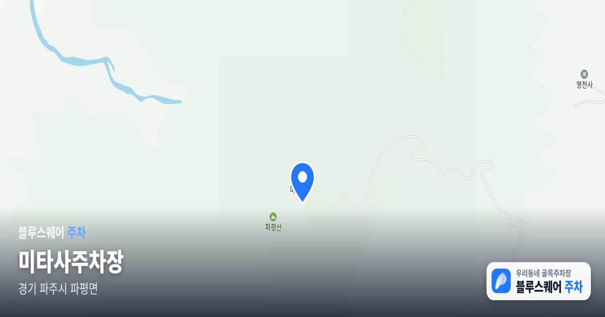 미타사주차장 위치 지도