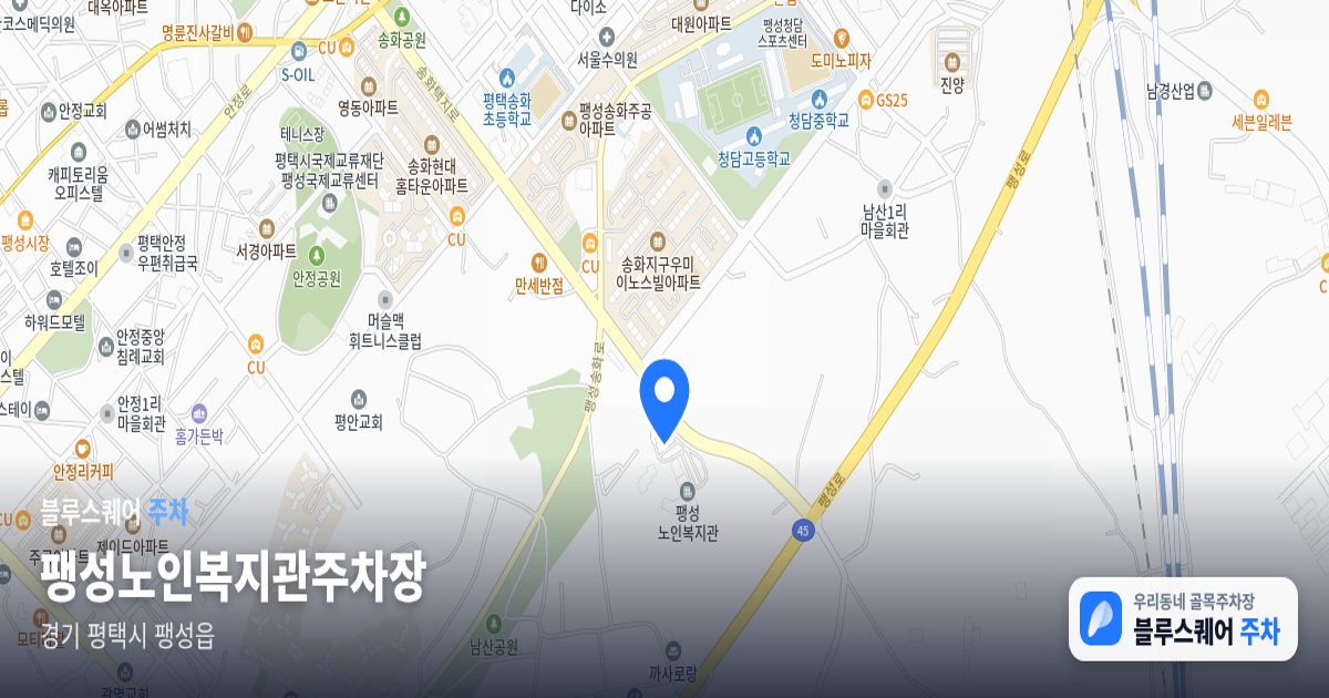 팽성노인복지관주차장 위치 지도