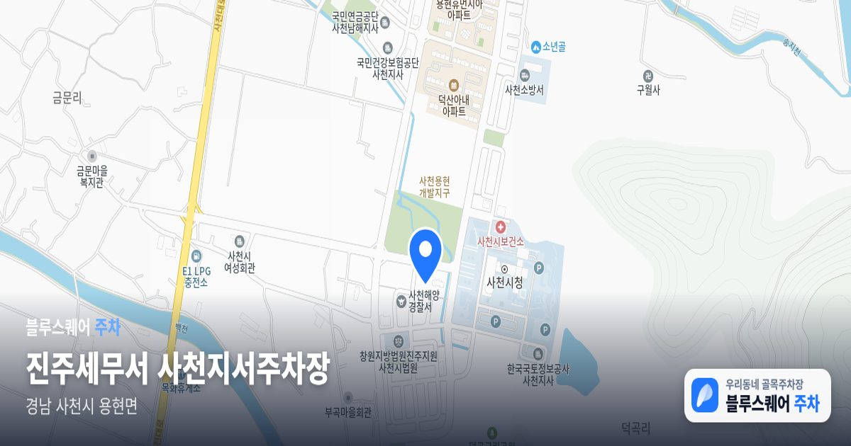 진주세무서 사천지서주차장 위치 지도