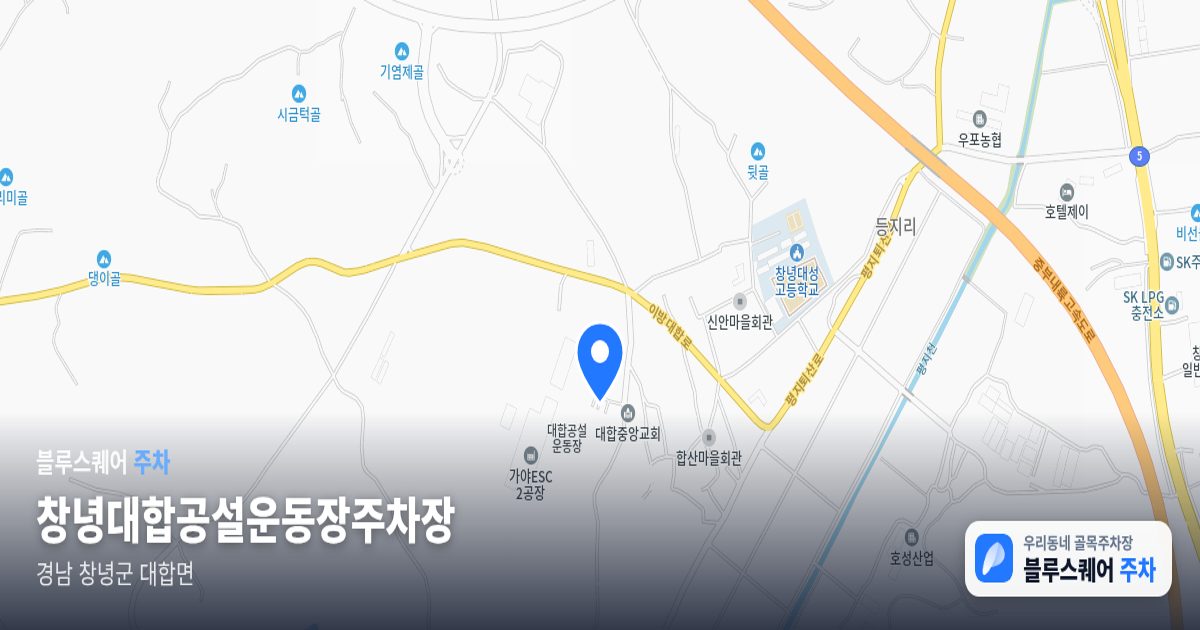 창녕대합공설운동장주차장 위치 지도