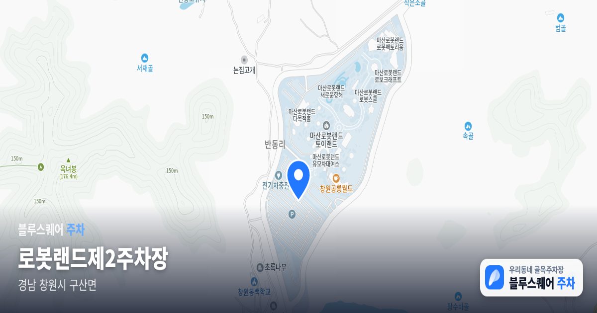 로봇랜드제2주차장 위치 지도