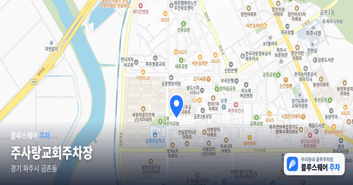 주사랑교회주차장 위치 지도