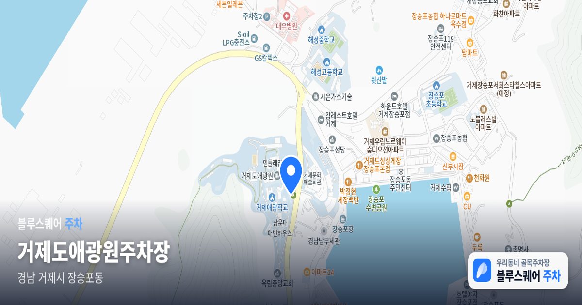거제도애광원주차장 위치 지도