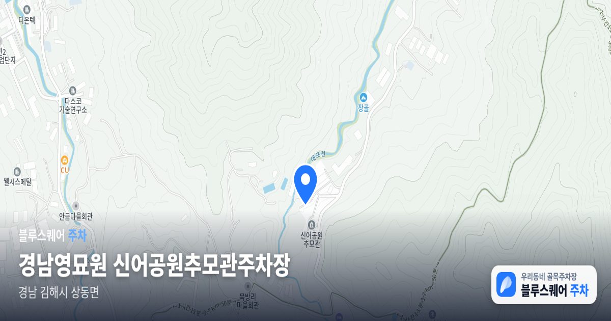 경남영묘원 신어공원추모관주차장 위치 지도