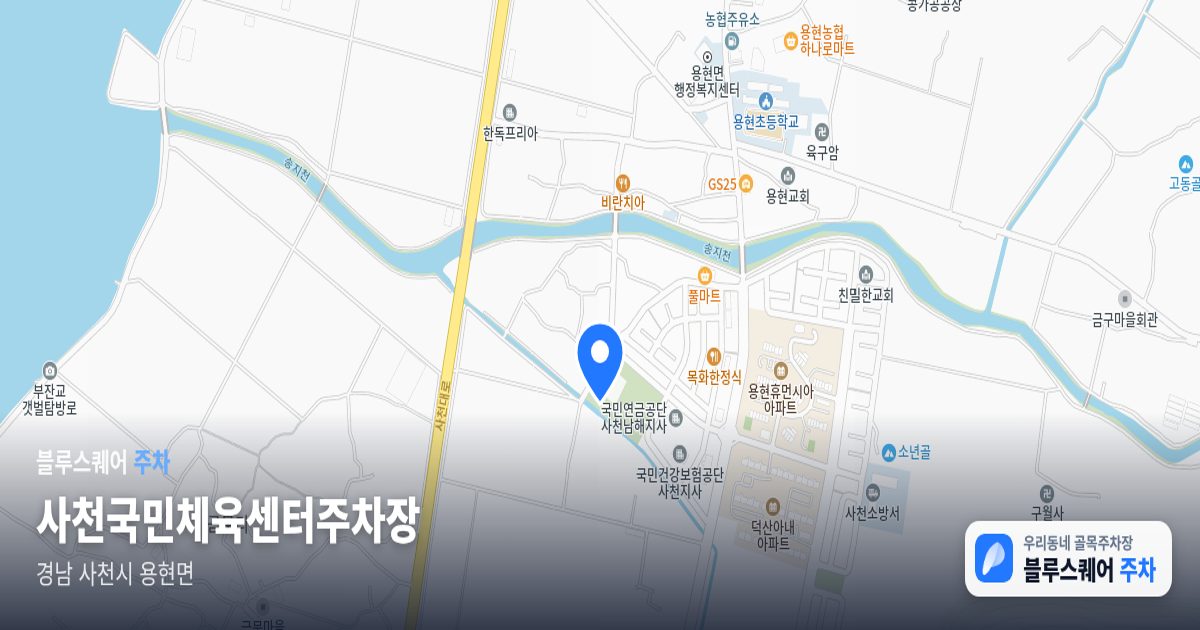 사천국민체육센터주차장 위치 지도